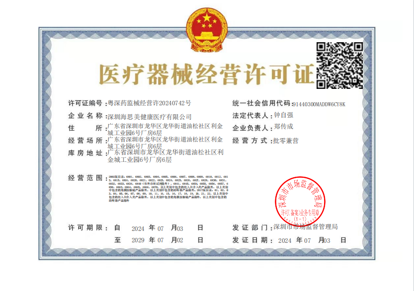 Medical Device Business License