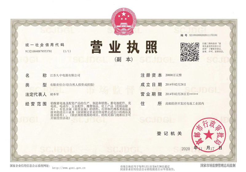 营业执照