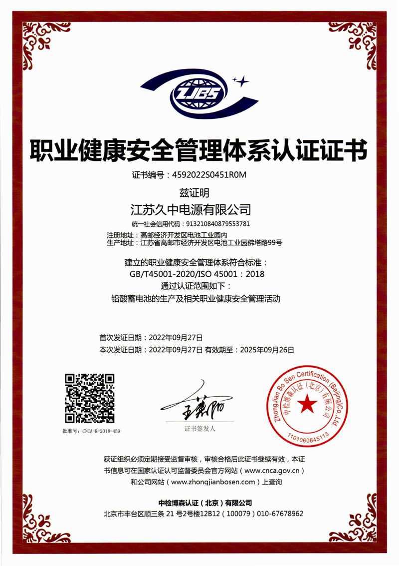 职业健康安全管理体系认证证书