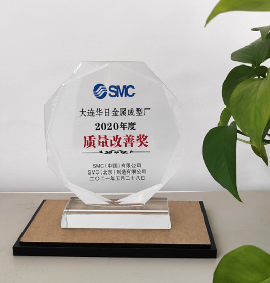 SMC20年度最佳改善奖