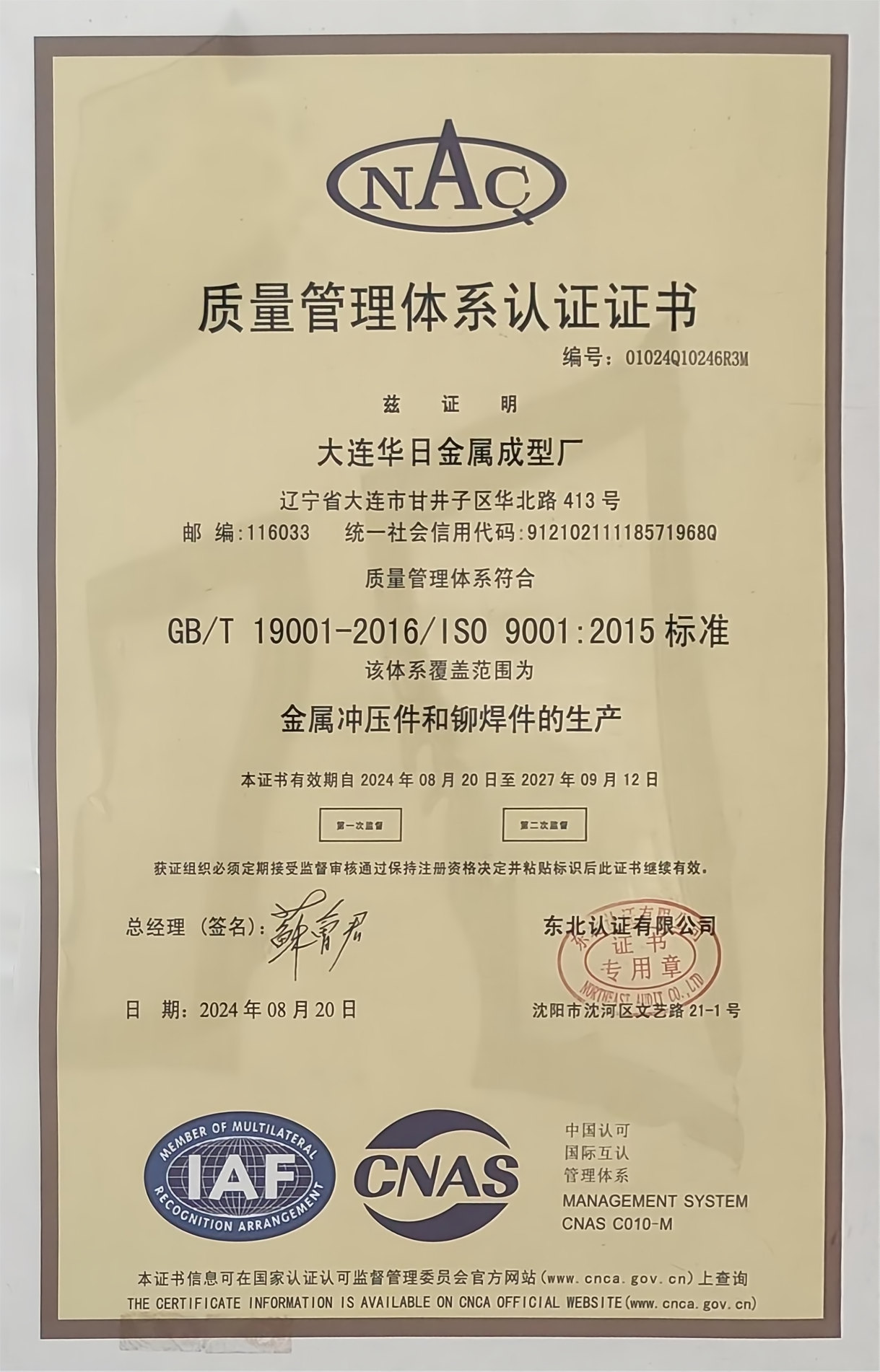 ISO品质体质认证