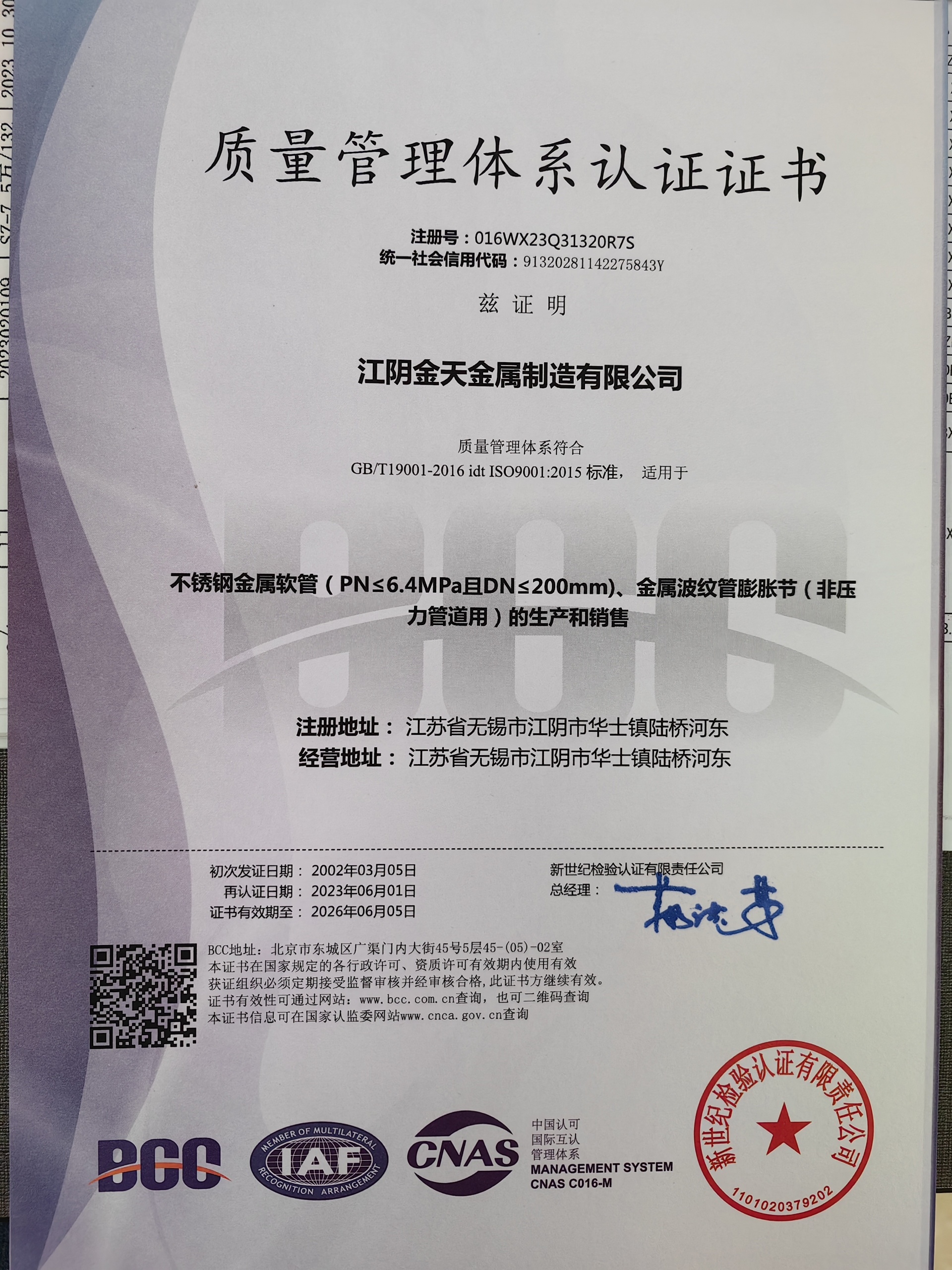 Quality Management System Certification Certificate