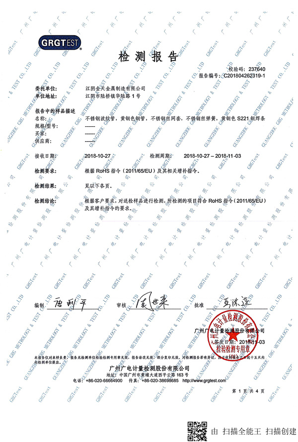 Jiangyin Jinting RoHS report
