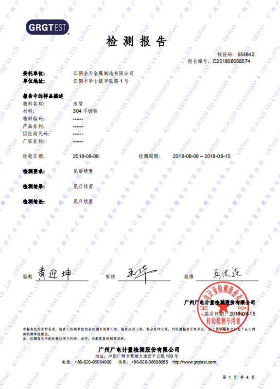 Jiangyin Jinting Water Pipe ROHS Detection Report