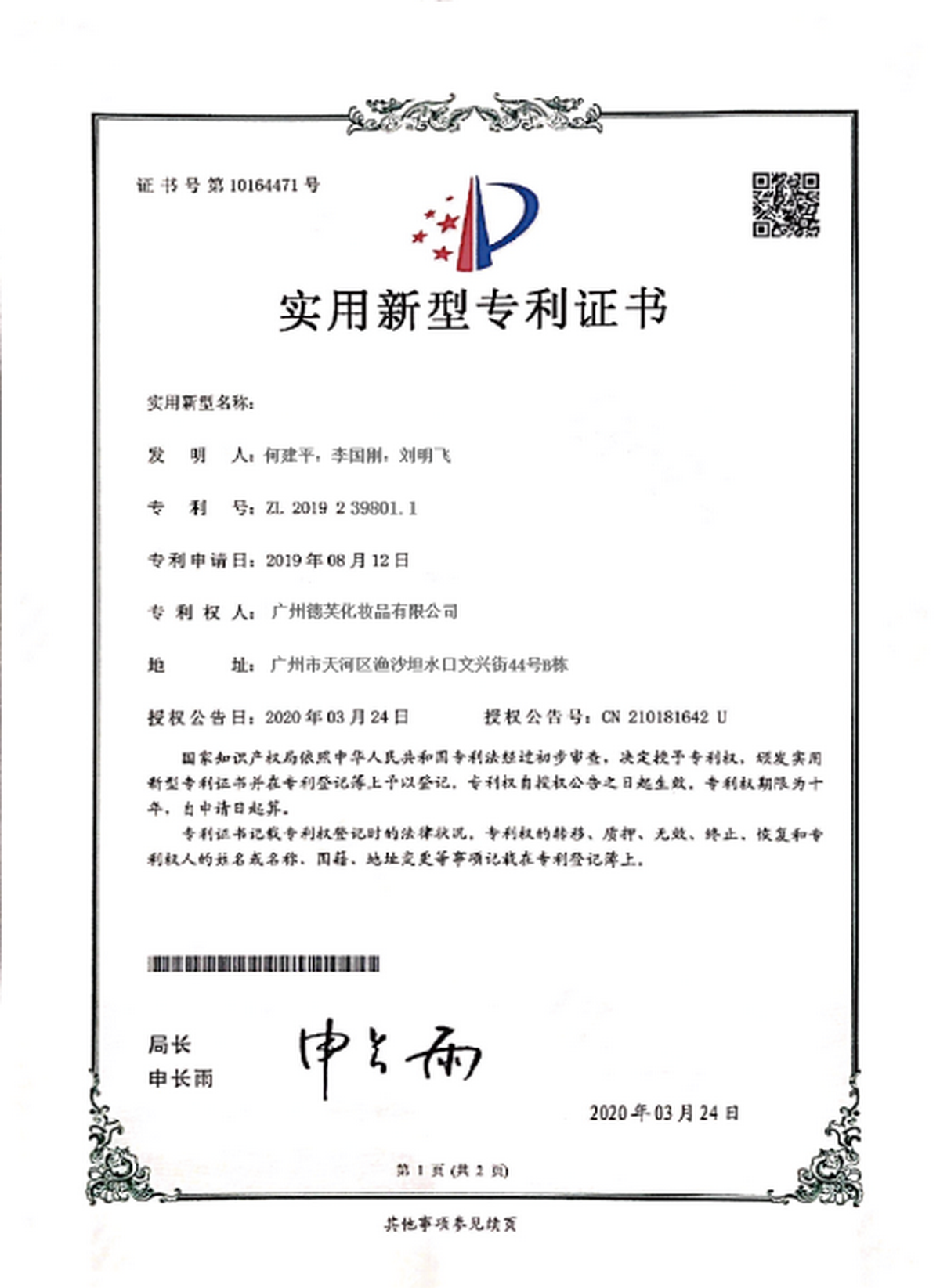 Utility model patent certificate Utility model patent certificate