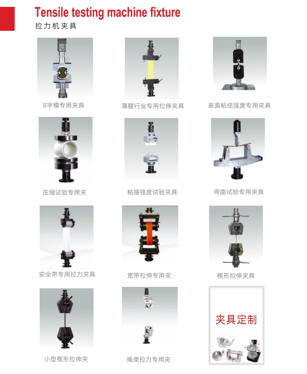 拉力試驗機夾具