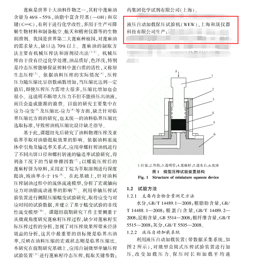 液压试验机