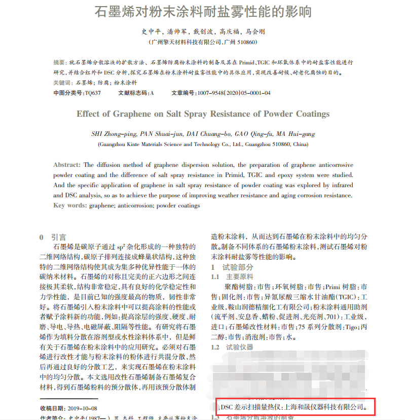 差示扫描量热仪