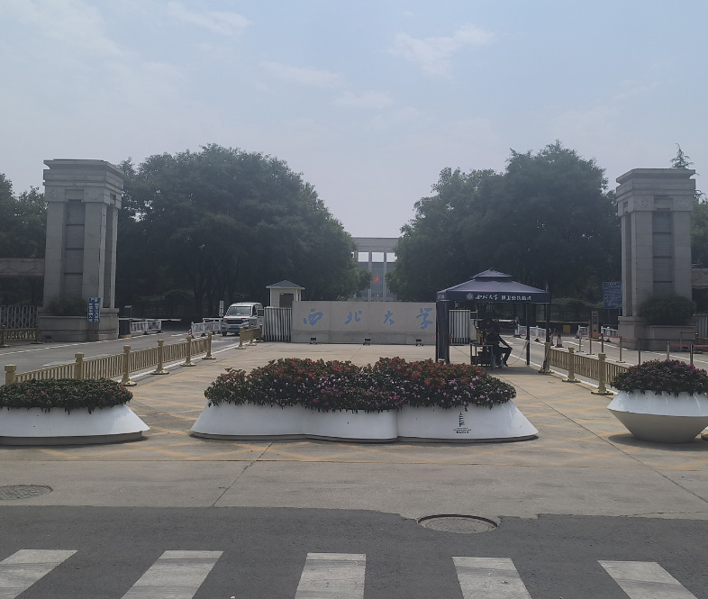 西北大學(xué)