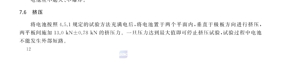 鋰電池?cái)D壓試驗(yàn)機(jī)