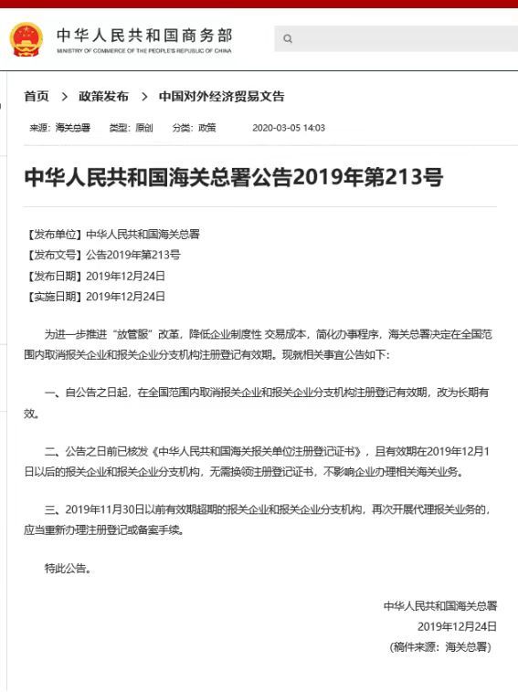 2014年海关报关注册登记证(新) 2014年海关报关注册登记证(新)