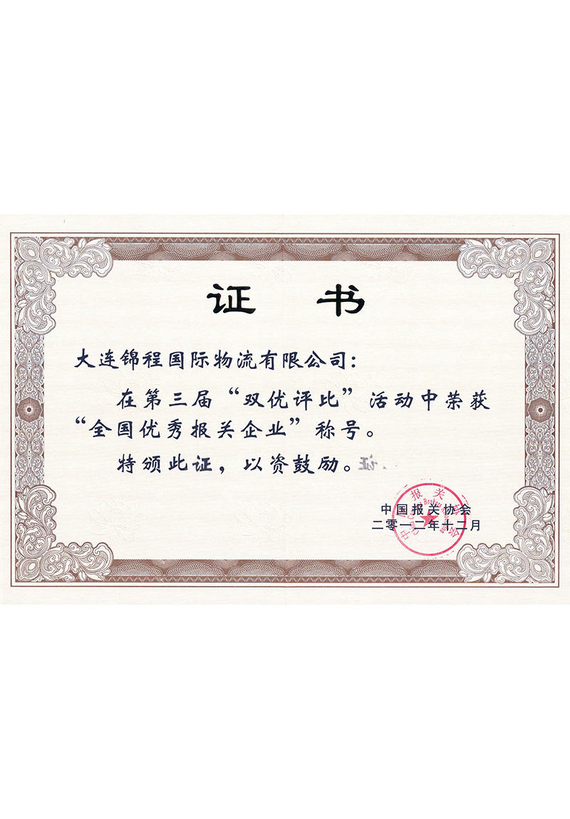 2012年第三届双优评比证书 2012年第三届双优评比证书