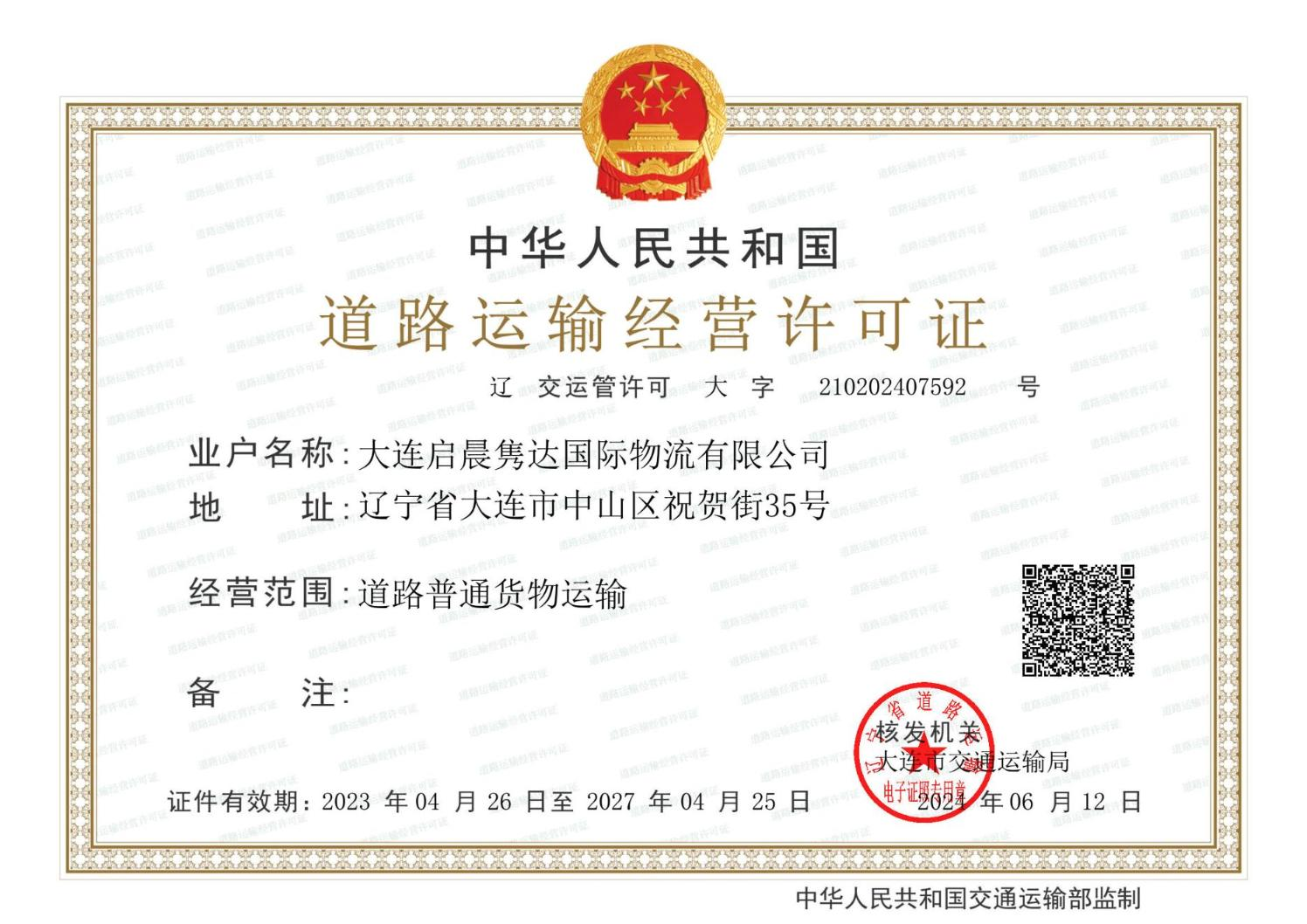 道路运输经营诈可证 道路运输经营诈可证