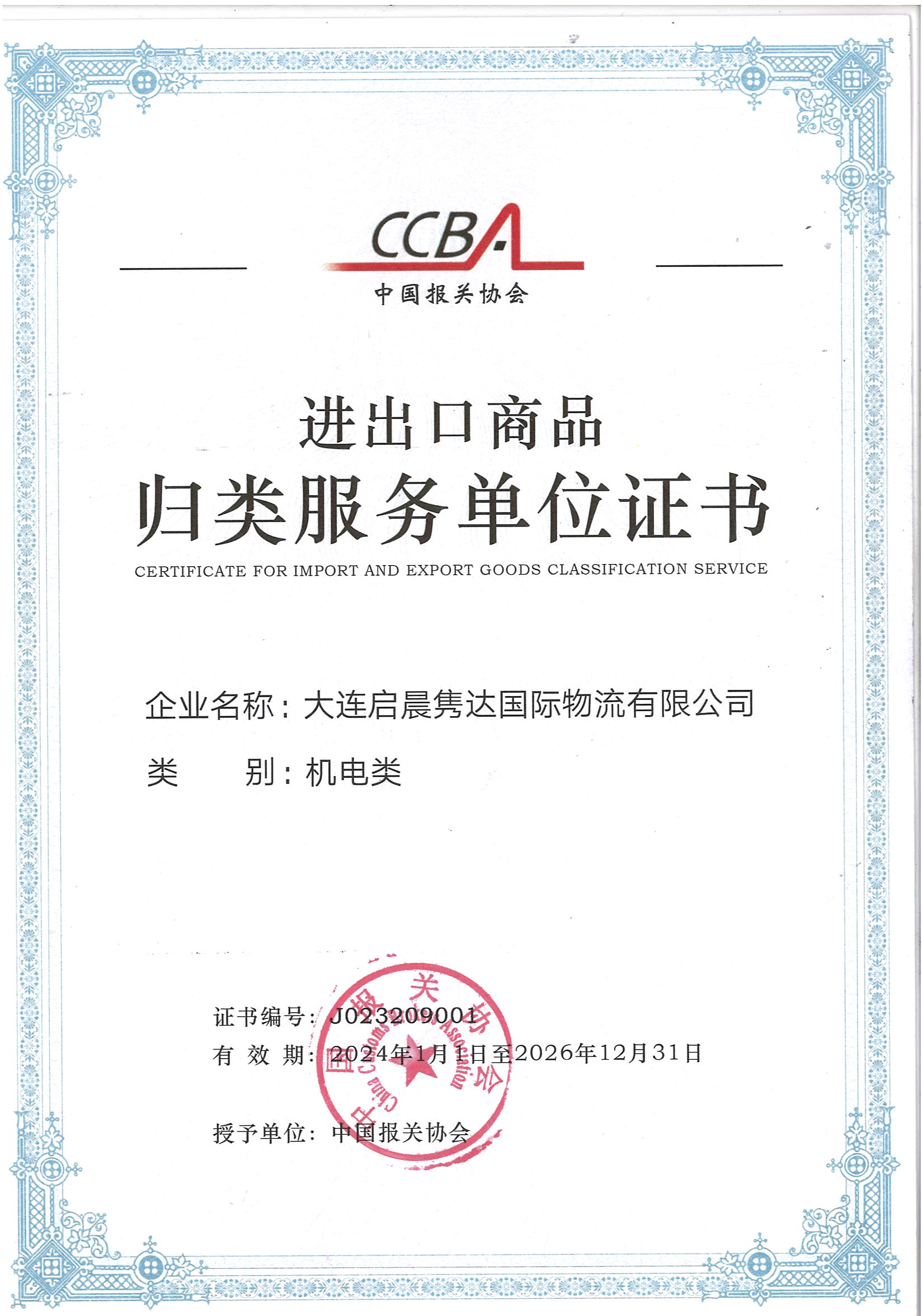 2020年中报协-机电类证书 2020年中报协-机电类证书