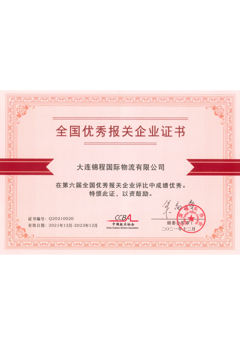 2021年第六届评优证书 2021年第六届评优证书