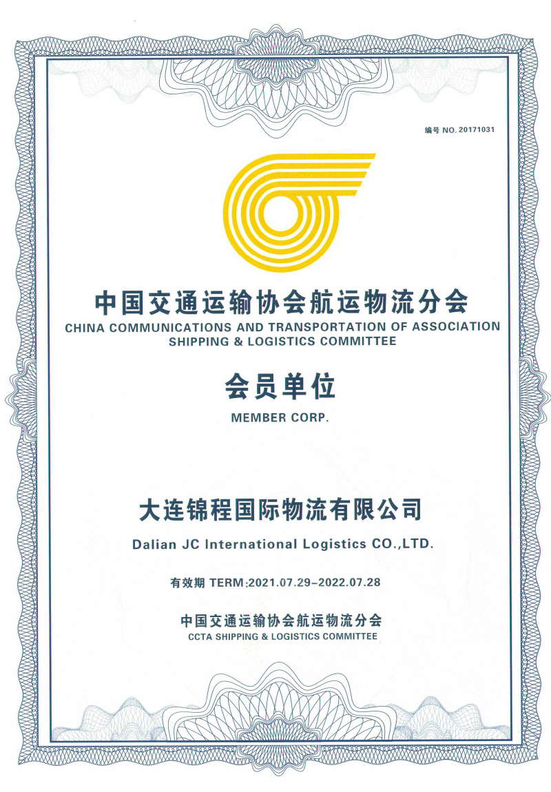 2021年中交协会员证书 2021年中交协会员证书