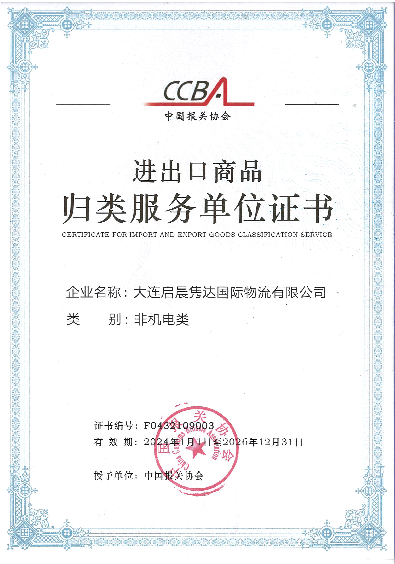 2020 年中报协-非机电类证书 2020 年中报协-非机电类证书