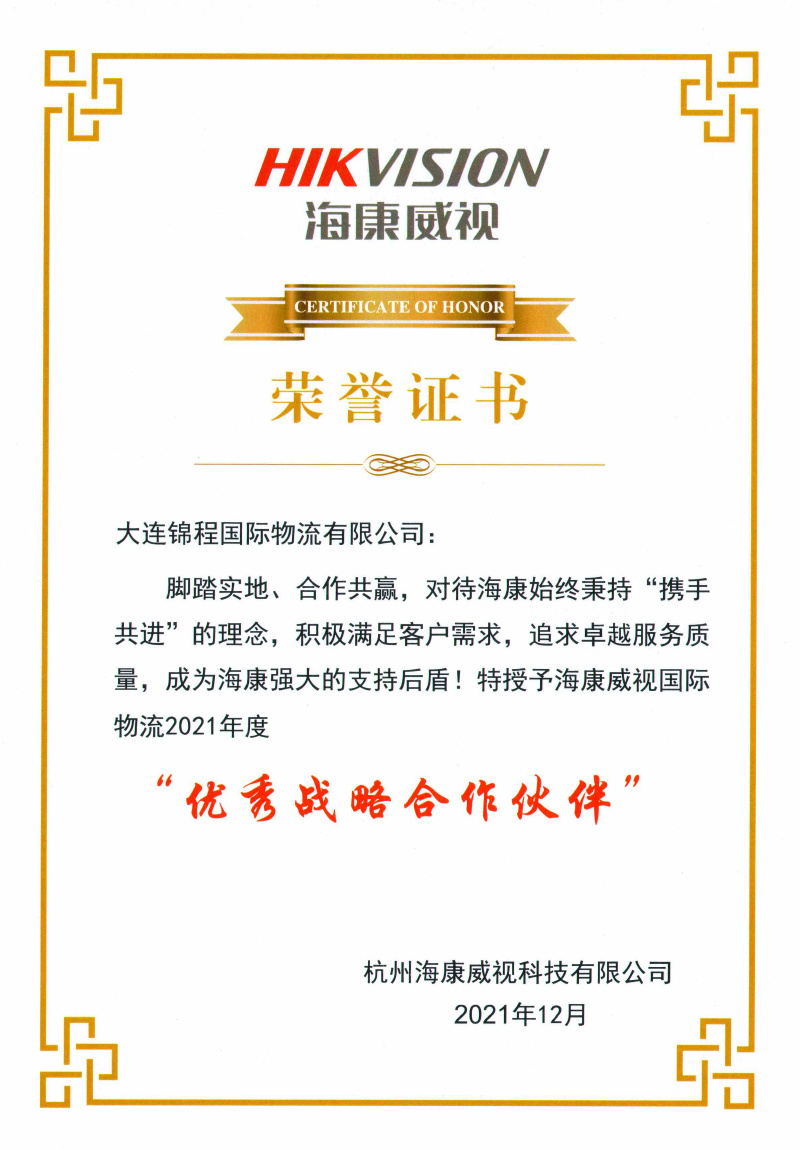 2021年海康优秀供应商证书 2021年海康优秀供应商证书