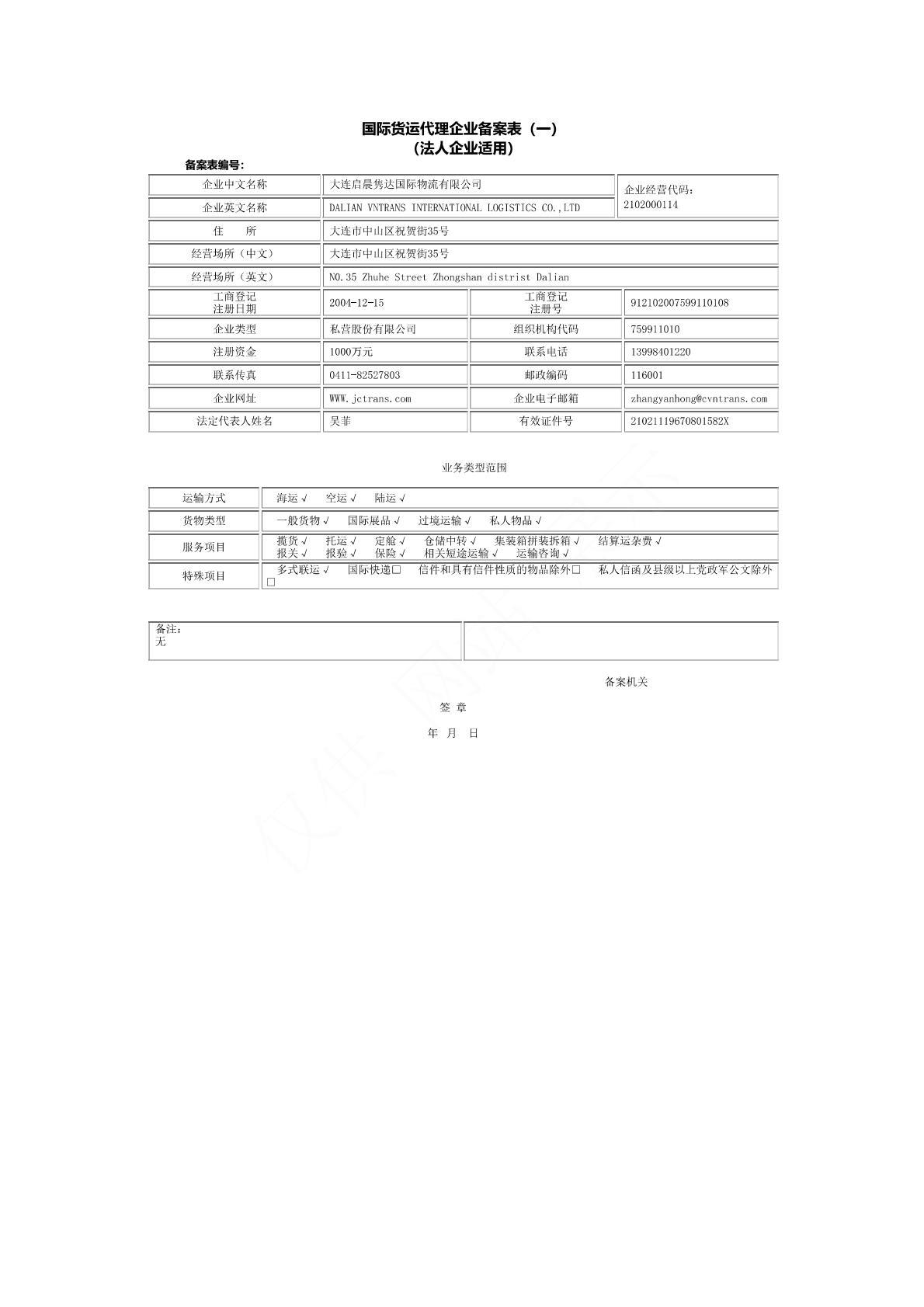 2010年货代备案表 2010年货代备案表