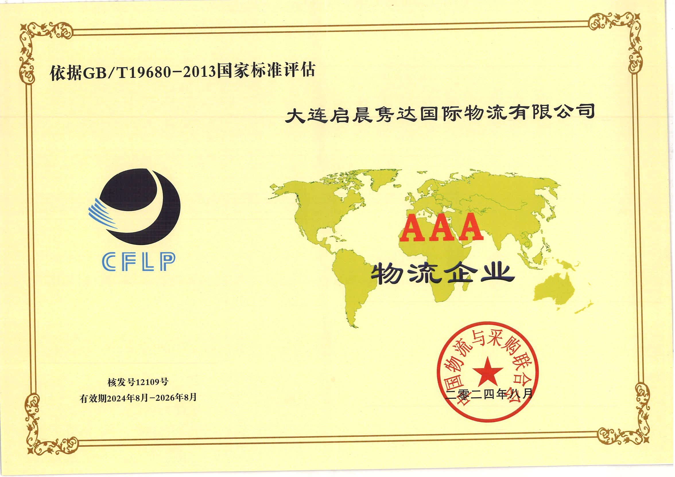 2021年最新货代3A认证证书 2021年最新货代3A认证证书