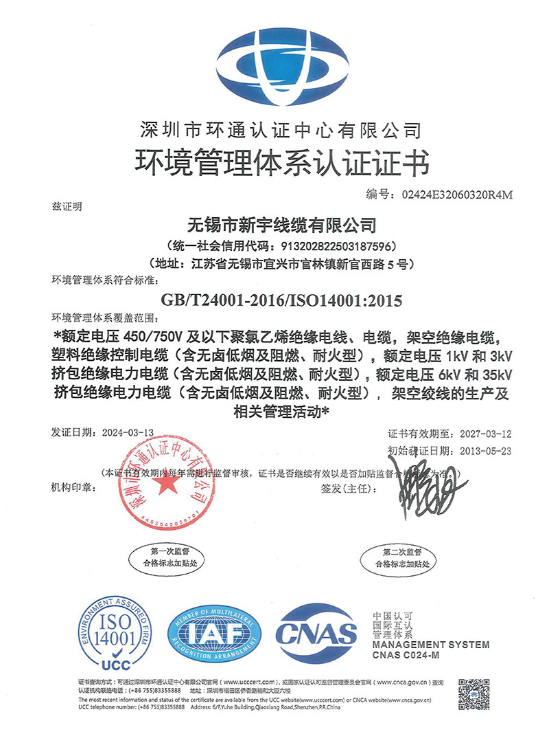 環(huán)境管理體系認(rèn)證證書(shū) 環(huán)境管理體系認(rèn)證證書(shū)