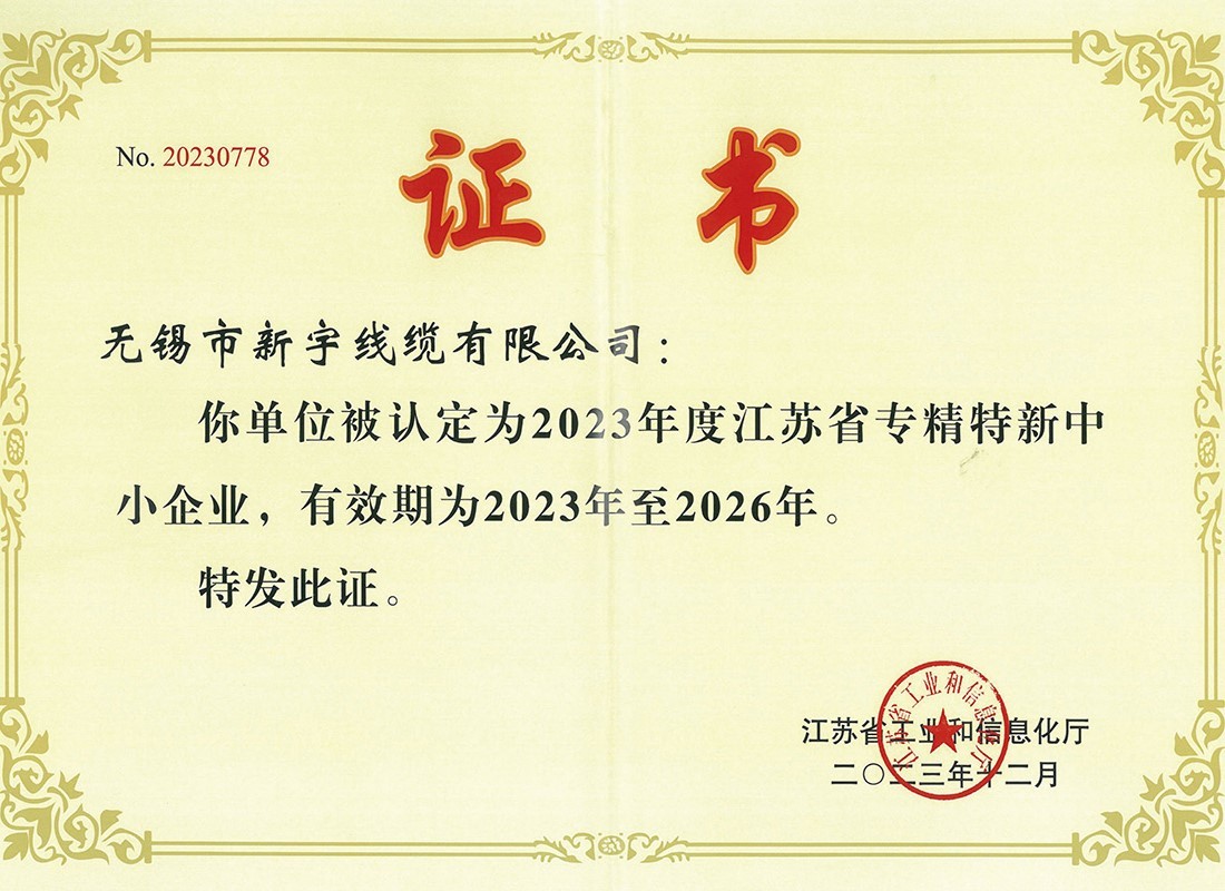 江蘇省專(zhuān)精特新中小企業(yè) 江蘇省專(zhuān)精特新中小企業(yè)