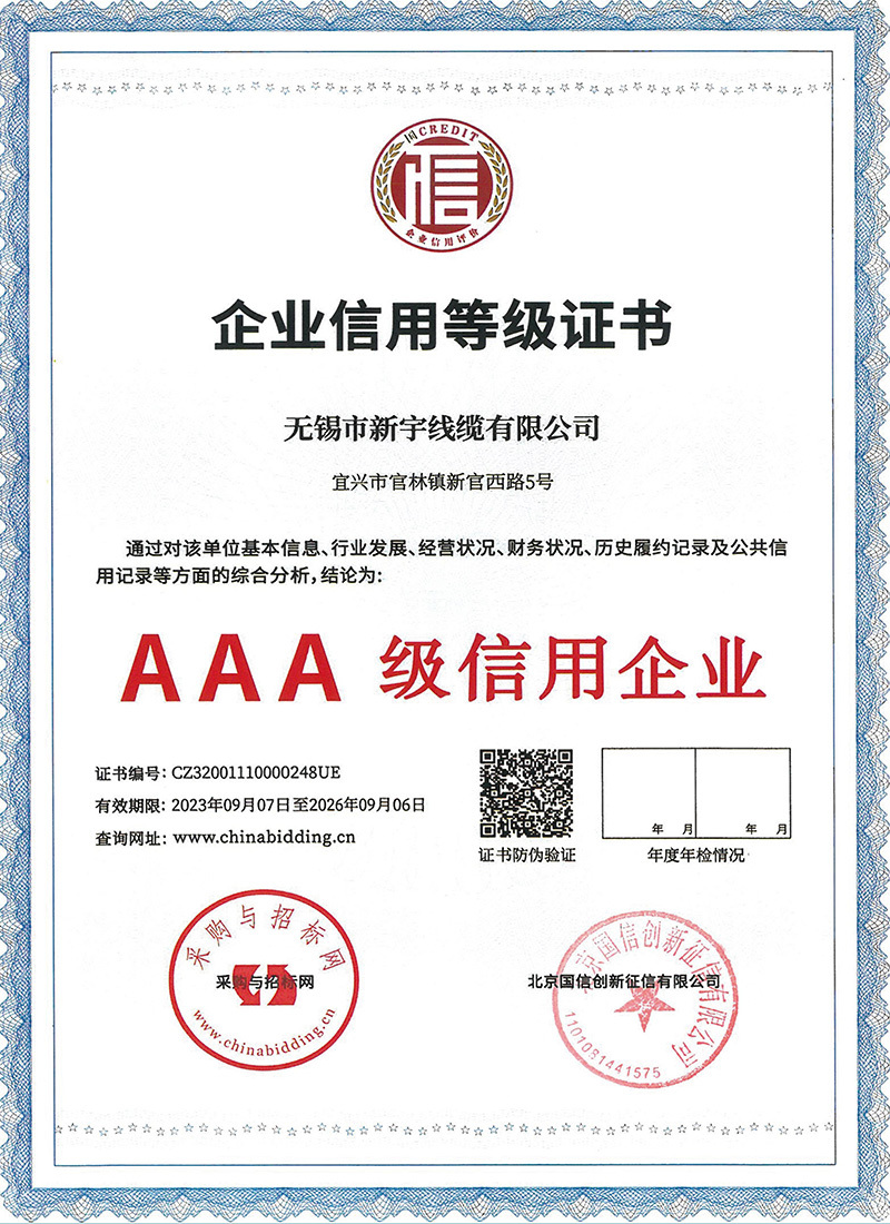 AAA級(jí)信用企業(yè) AAA級(jí)信用企業(yè)