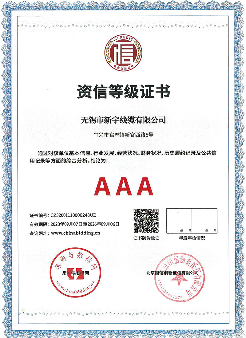AAA資信等級(jí)證書(shū) AAA資信等級(jí)證書(shū)
