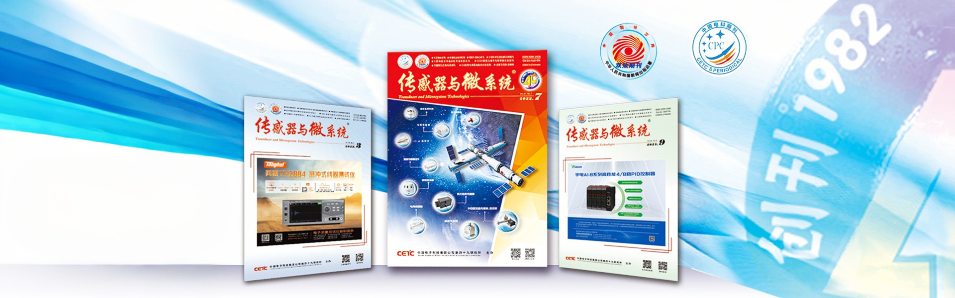 中國(guó)電子科技集團(tuán)公司第四十九研究所