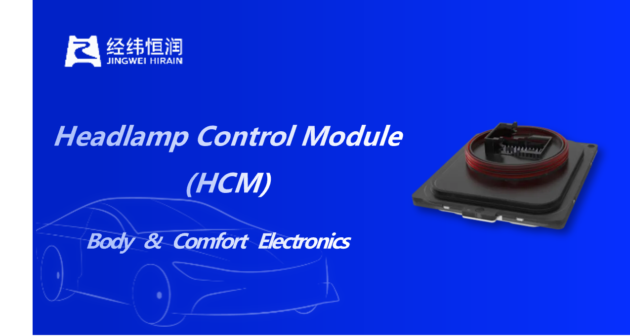 HIRAIN's Headlamp Control Module (HCM)