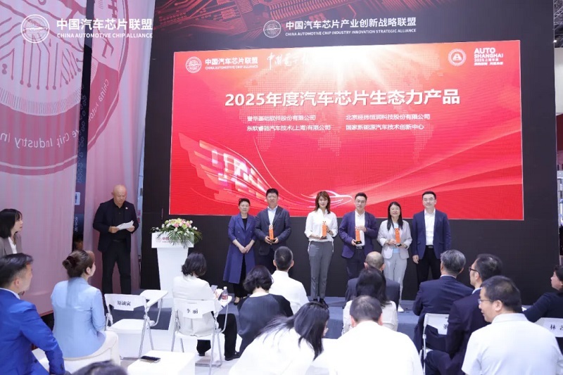 HIRAIN Wins "2025 Automotive Chip Ecosystem Empowerment Product" Award