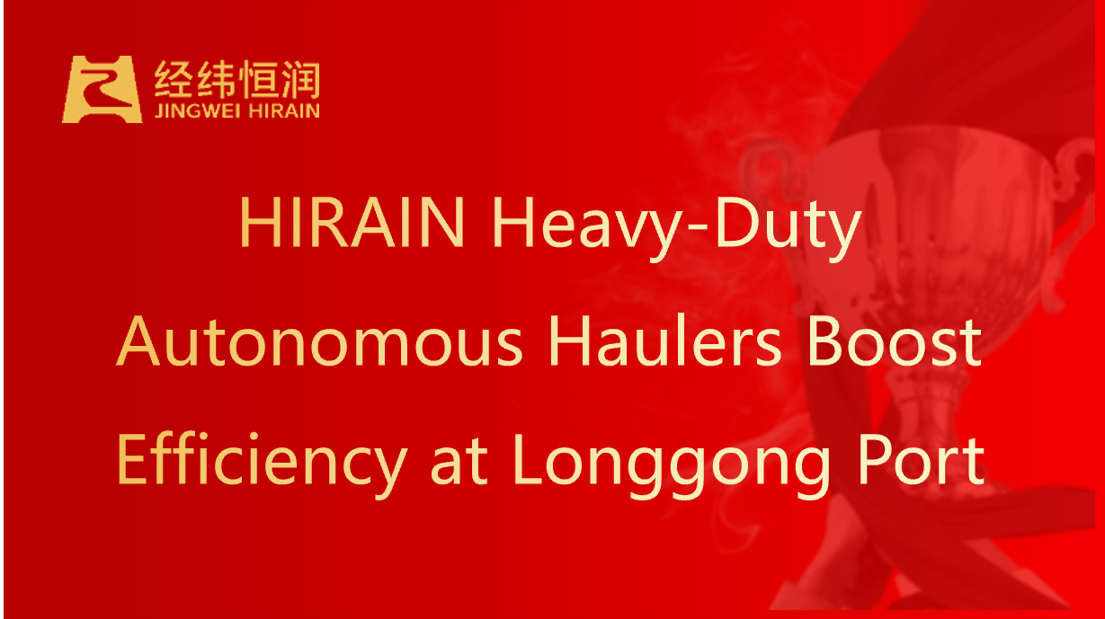 HIRAIN Heavy-Duty Autonomous Haulers Boost Efficiency at Longgong Port