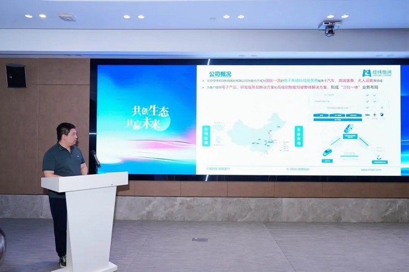聚焦RISC-V创新——经纬恒润出席2025 AIOS研讨会，实力驱动国产基础软件发展