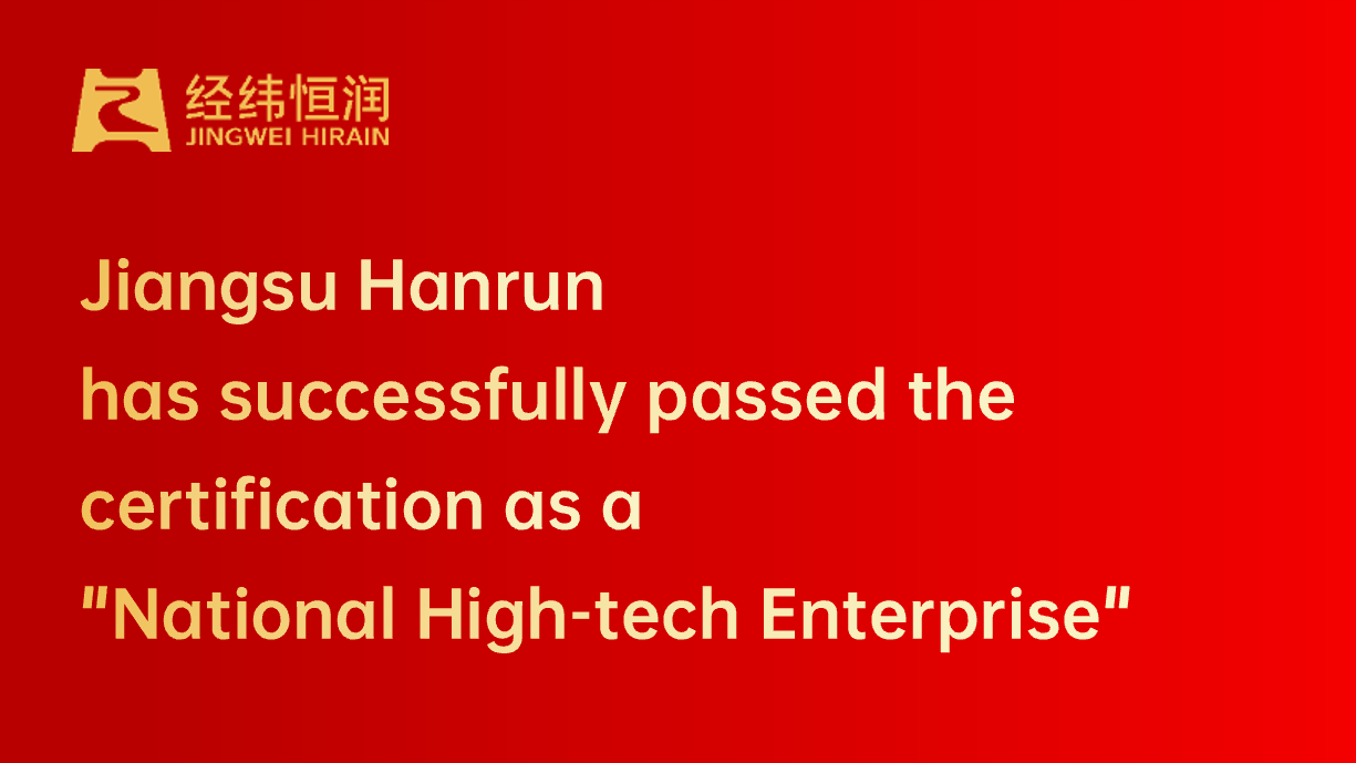 A Successful Start: Jiangsu Hanrun Receives National Certification