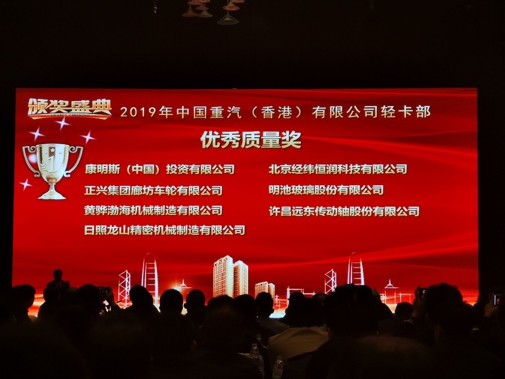Hirain won the "excellent quality award" of China Heavy Truck Group!