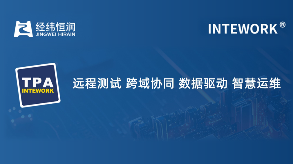TPA智慧实验室，赋能汽车电子测试高效管理！