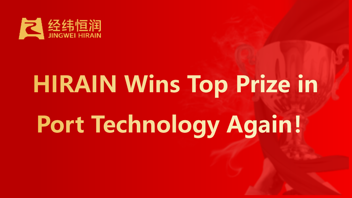 HIRAIN Wins Top Prize in Port Technology Again
