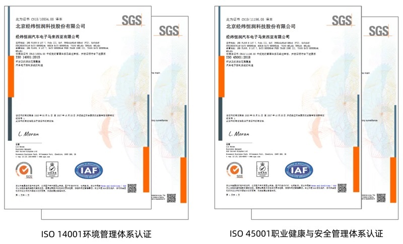 HIRAIN's Plant in Malaysia  Obtains Dual ISO Certifications, Empowering Global Expansion with Green and Safe Intelligent Manufacturing