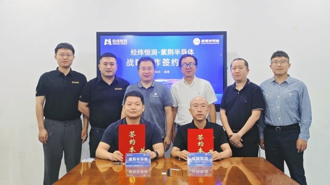 经纬ng28联手紫荆半导体，为 RISC-V 架构芯片注入灵魂