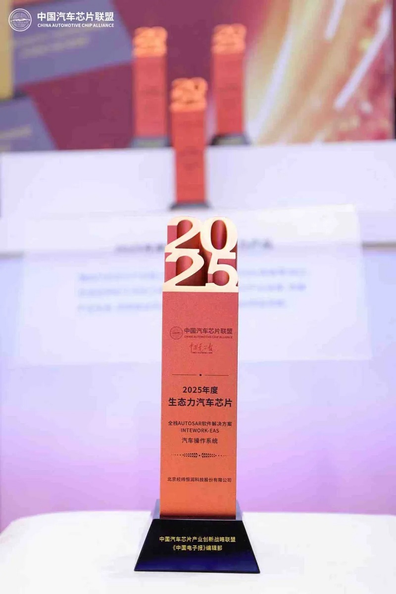 HIRAIN Wins "2025 Automotive Chip Ecosystem Empowerment Product" Award