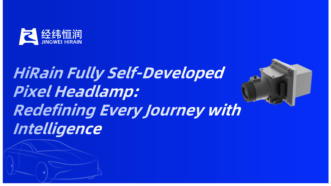 HiRain Fully Self-Developed Pixel Headlamp: From Safety Guardian to Outdoor Cinema, Redefining Every Journey with Intelligence