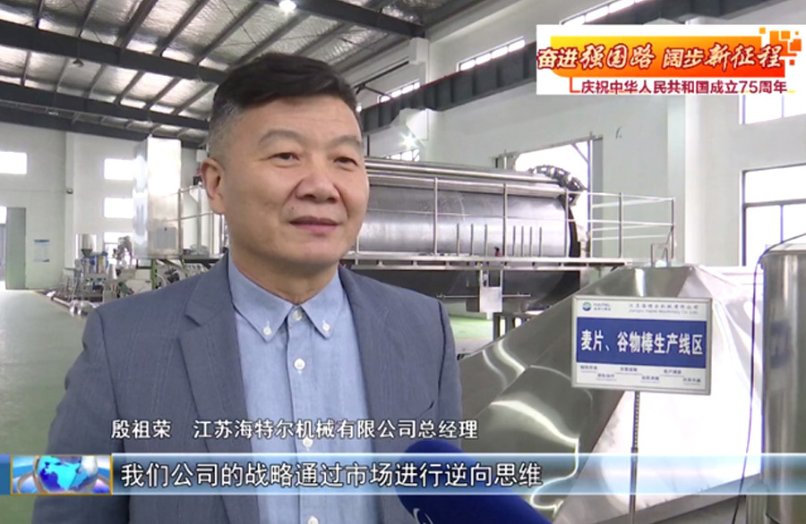 Dongtai Media interviewe le président Yin Zurong de Jiangsu HAITEL Machinery Co., Ltd.