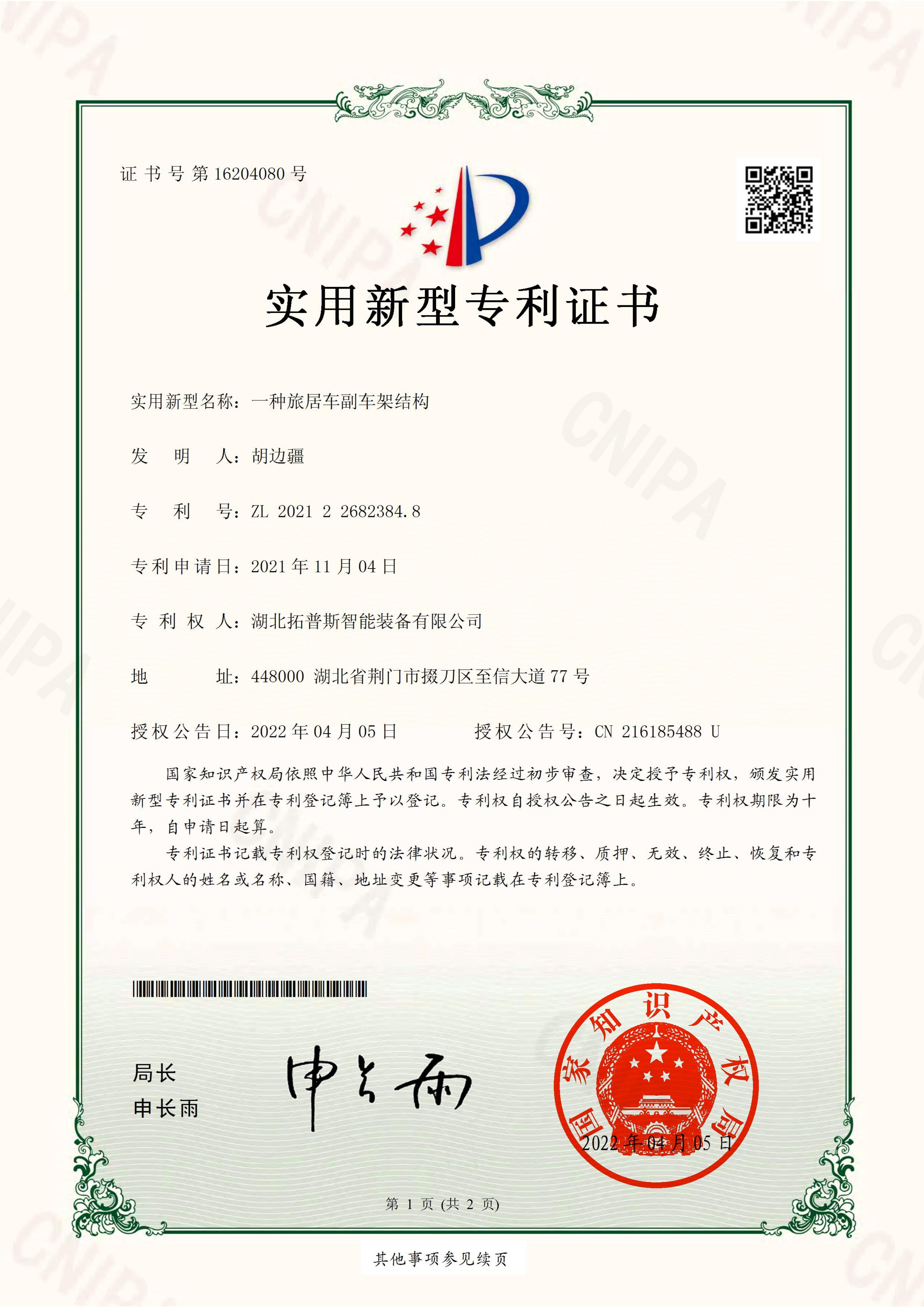 一种旅居车副车架结构