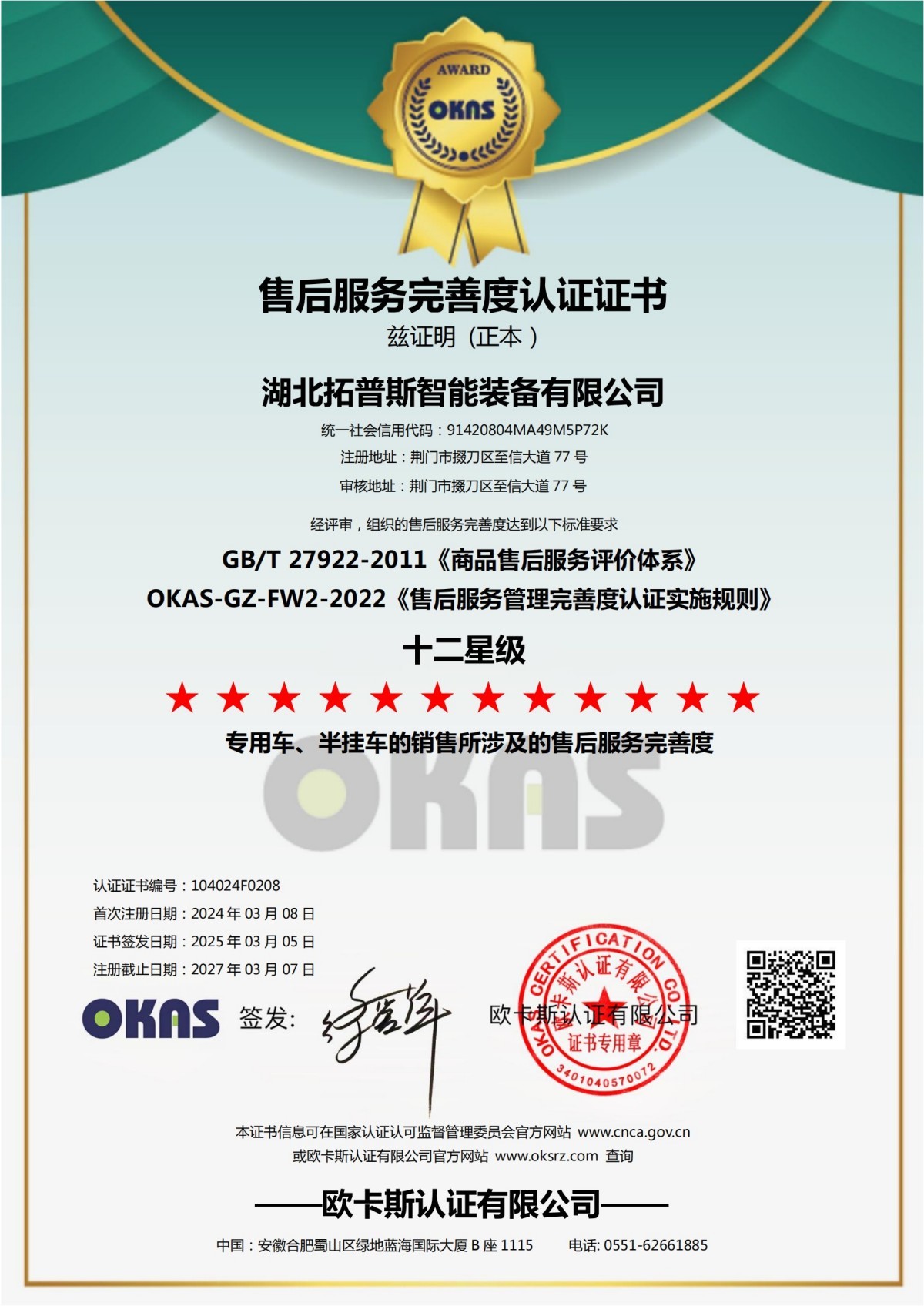 售后服务完善度认证证书 售后服务完善度认证证书