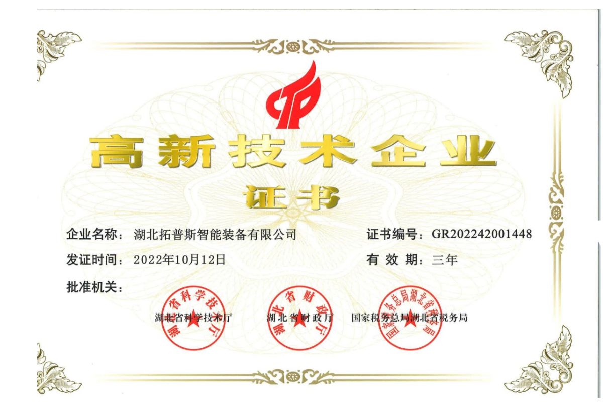 高新技术企业证书 高新技术企业证书