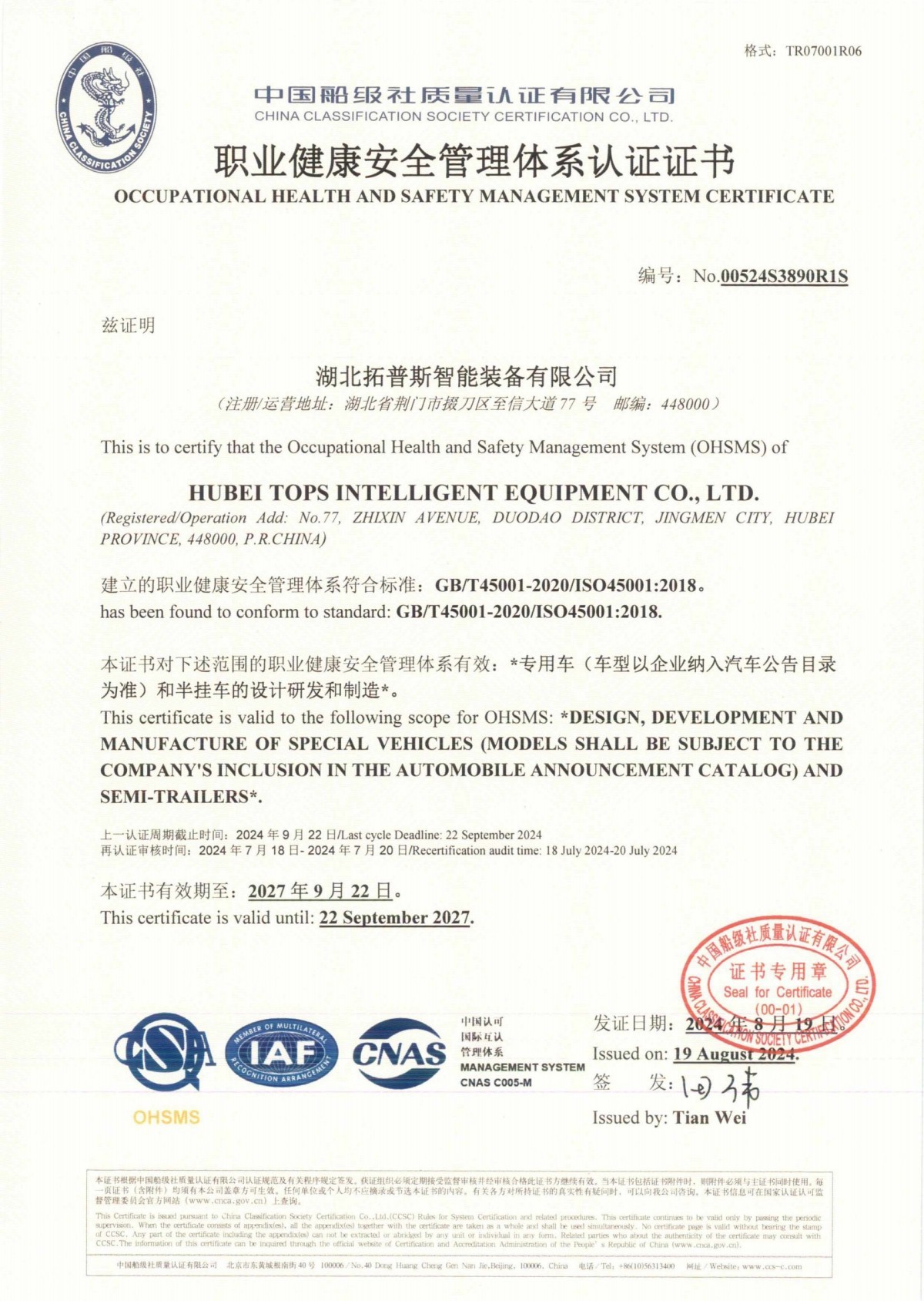 职业健康安全证书 职业健康安全证书