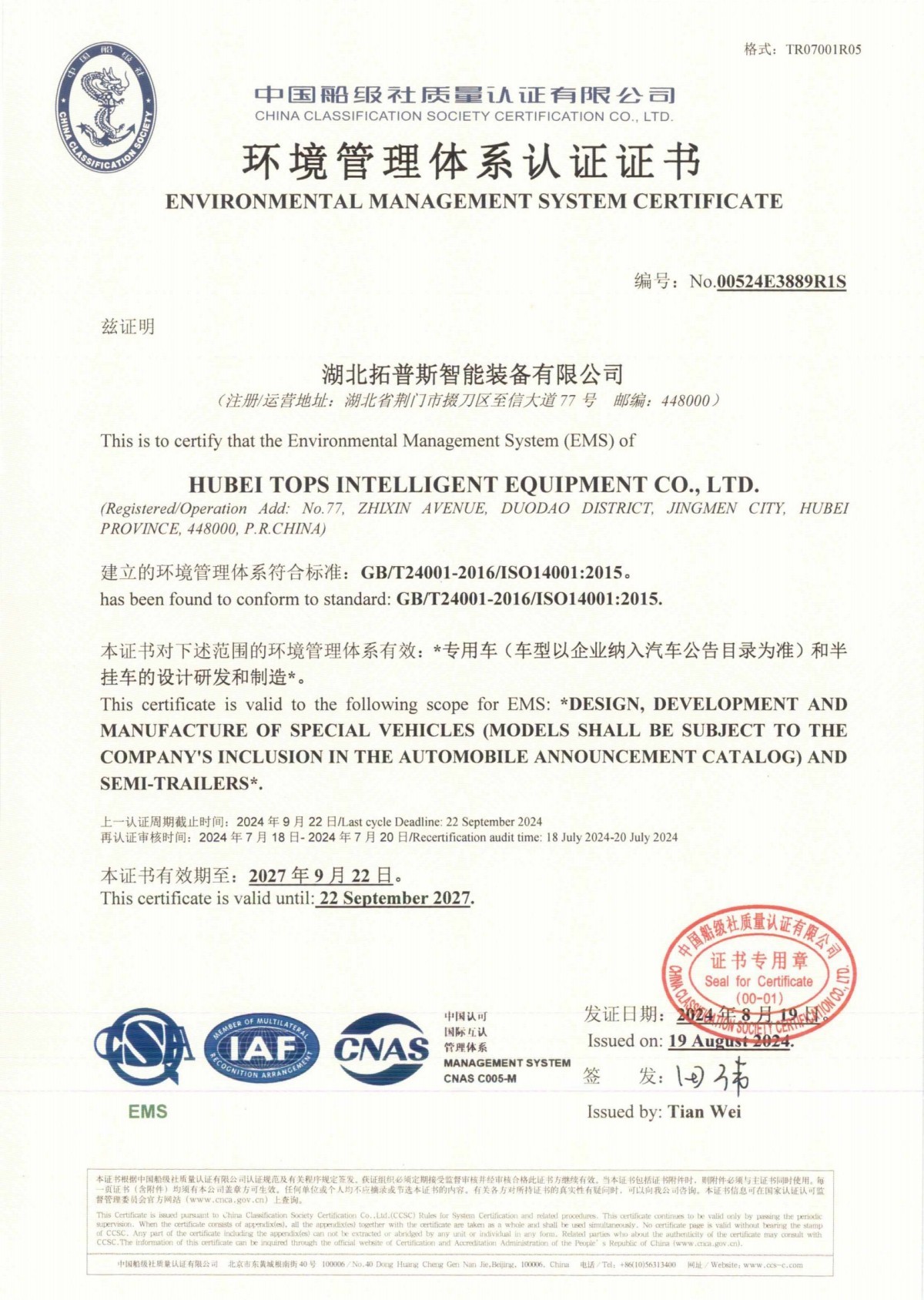 环境管理体系证书 环境管理体系证书