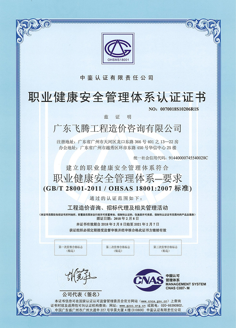 職業(yè)健康安全管理體系認(rèn)證證書(shū) 職業(yè)健康安全管理體系認(rèn)證證書(shū)