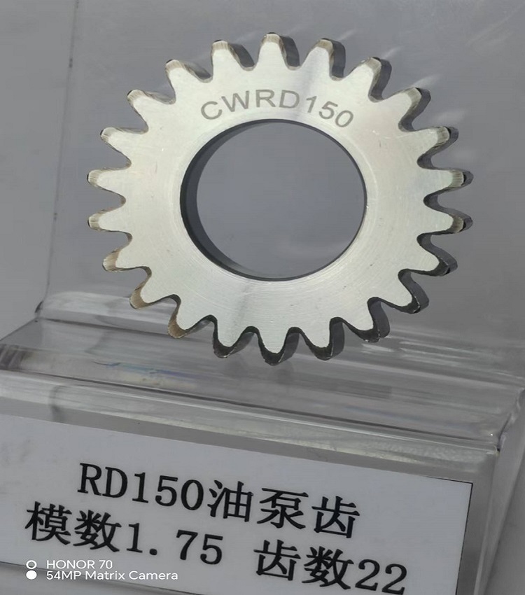RD150油泵齿