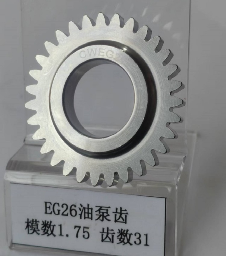 EG26油泵齿
